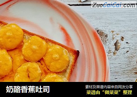 奶酪香蕉吐司