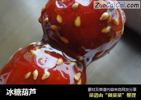 冰糖葫芦