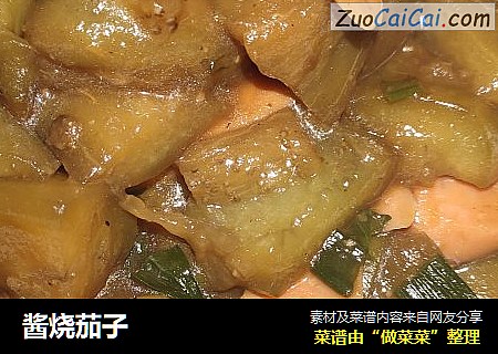 酱烧茄子