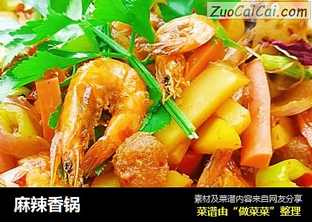 麻辣香锅
