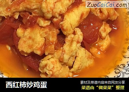 西红柿炒鸡蛋