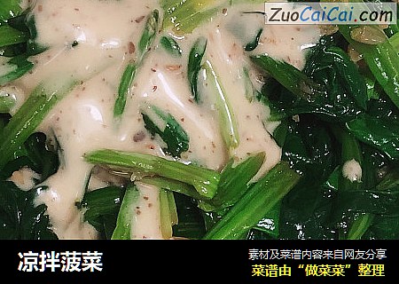 凉拌菠菜