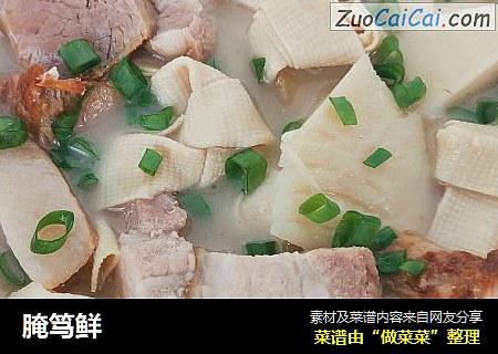 腌笃鲜