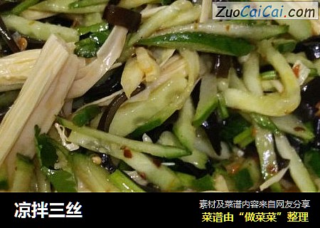 凉拌三丝