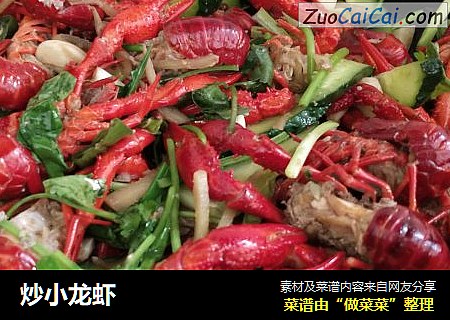炒小龙虾