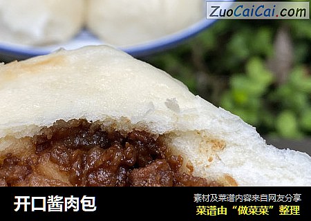 开口酱肉包
