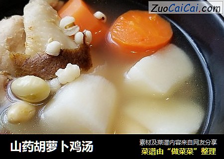 山药胡萝卜鸡汤