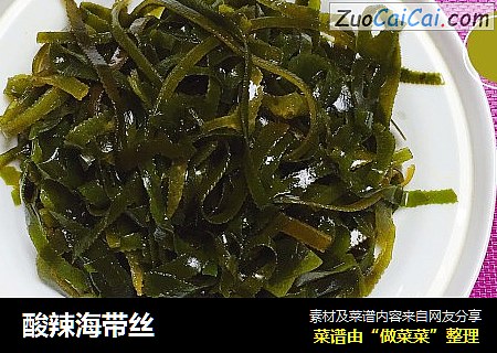酸辣海带丝