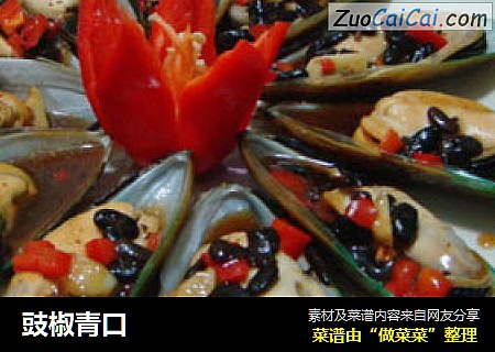 豉椒青口
