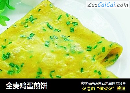 全麦鸡蛋煎饼