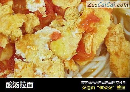 酸汤拉面