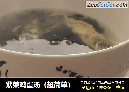 紫菜鸡蛋汤（超简单）