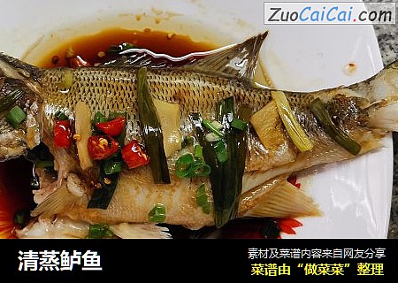 清蒸鲈鱼