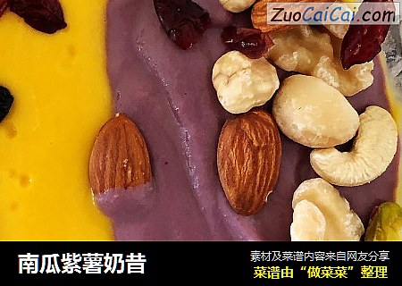 南瓜紫薯奶昔