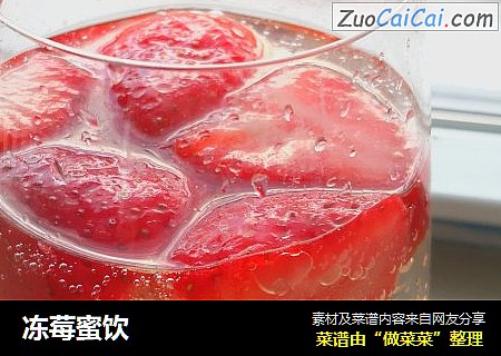 冻莓蜜饮
