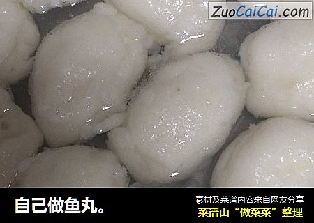 自己做鱼丸。