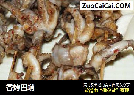 香烤巴蛸