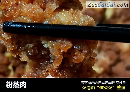 粉蒸肉