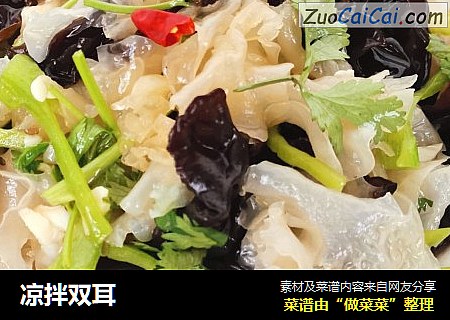 凉拌双耳