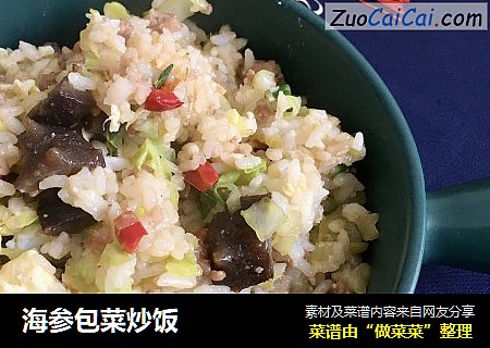 海参包菜炒饭