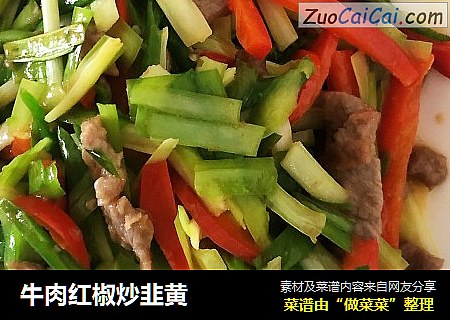 牛肉红椒炒韭黄