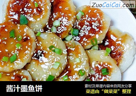 酱汁墨鱼饼