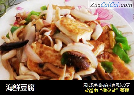 海鲜豆腐