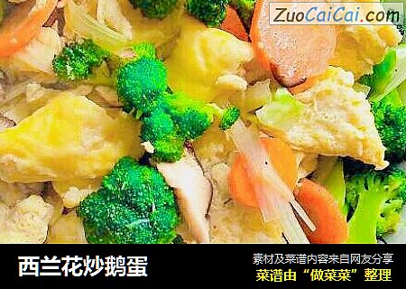 西兰花炒鹅蛋