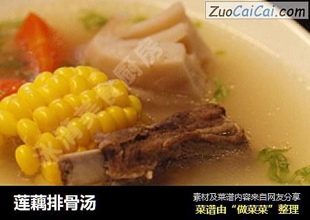莲藕排骨汤