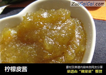 柠檬皮酱