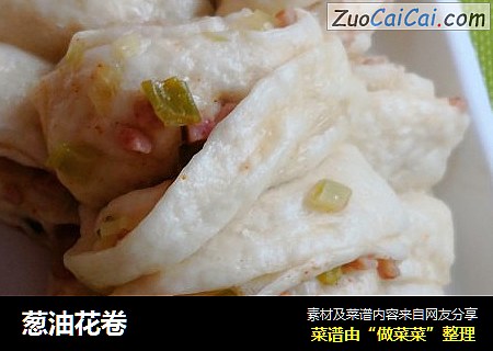 葱油花卷