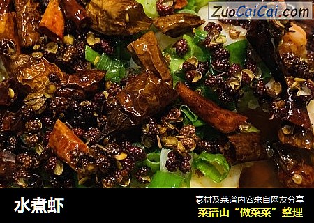 水煮虾