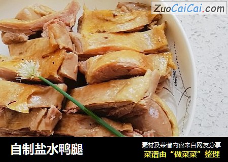 自制盐水鸭腿