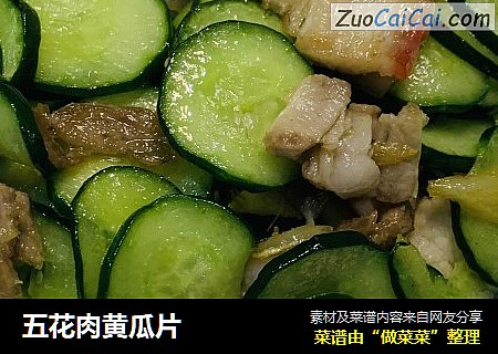 五花肉黄瓜片