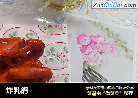 炸乳鸽