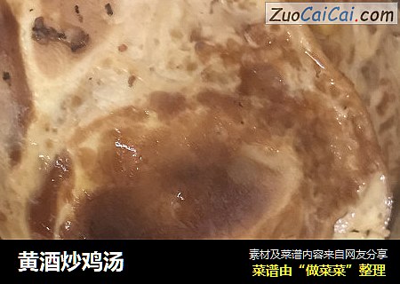 黄酒炒鸡汤