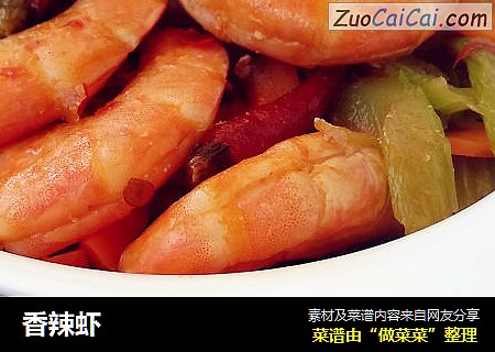 香辣虾