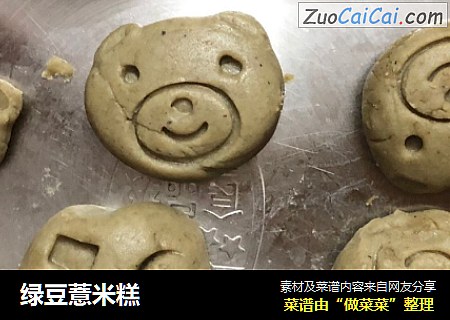 绿豆薏米糕