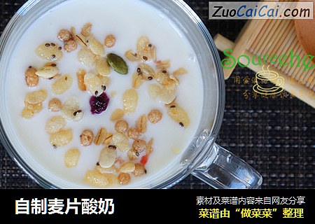 自制麦片酸奶