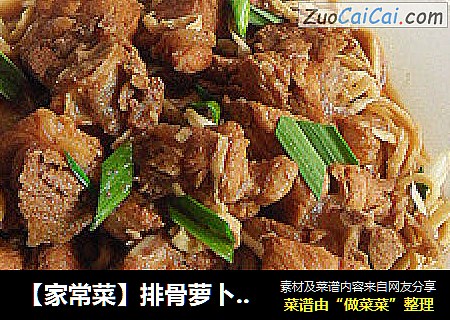 【家常菜】排骨萝卜丝  （父母眼里的下饭菜）