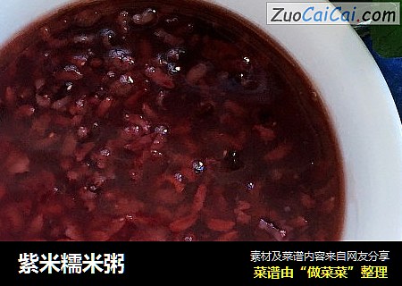 紫米糯米粥
