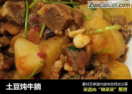 土豆炖牛腩