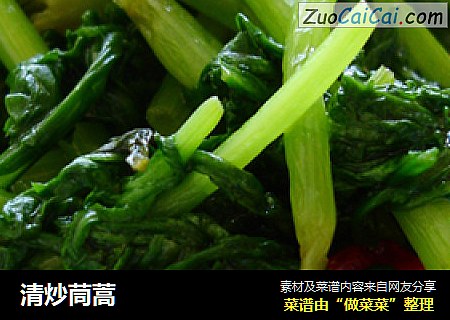 清炒茼蒿