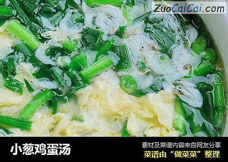 小葱鸡蛋汤