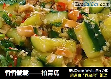 拍青瓜
