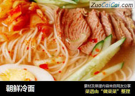 朝鲜冷面