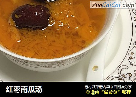红枣南瓜汤