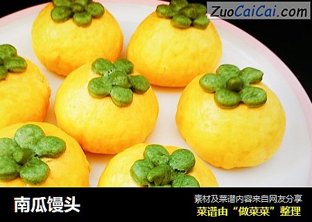 南瓜馒头