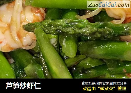 芦笋炒虾仁