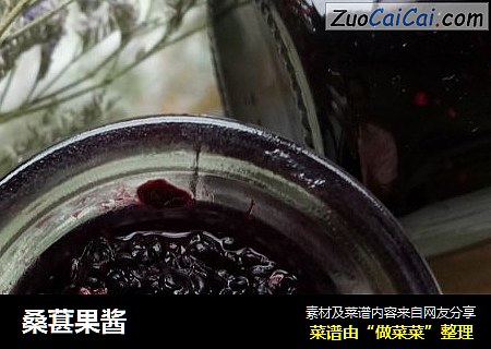桑葚果酱